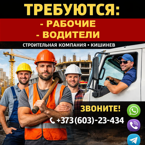 19 вакансий в Кишинёве — работа в строительстве | Вакансии в Молдове